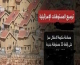 حكومة الاحتلال تصادق سرا على مشاريع استيطانية هدامة تستهدف شمال الضفة الغربية ‎‎‎‏